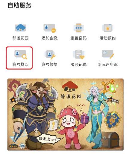 图片[4]-魔兽国服发布测试常见问题QA：解答账号登录问题-萌图墨兔