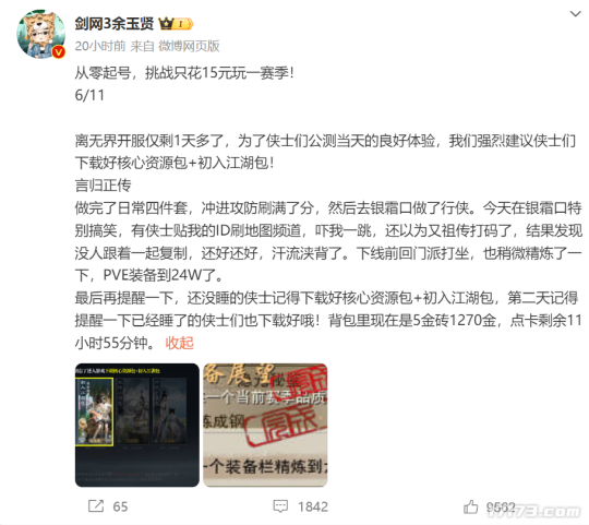 《剑网3无界》，正在挑战“玩家一辈子都A不掉”的目标；这款活了15年的普通游戏，想用时长收费在手游界闯出一片天