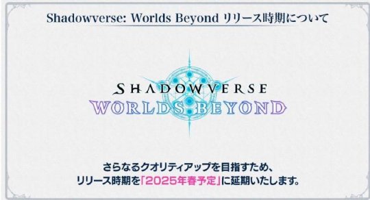 《影之诗：Worlds Beyond》宣布延期 将于2025年春发售-壁次元