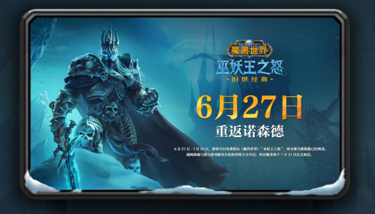 图片[3]-网易官宣！魔兽国服6月27日软启动，7月10日之前免费！-萌图墨兔