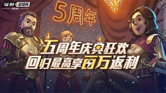 “星空x辐射：避难所”联动 《辐射：避难所online》五周年庆典来袭！-萌图百科