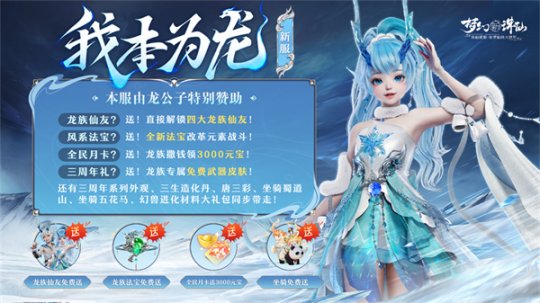 图片[7]-《梦幻新诛仙》新门派龙族即将上线 全民争霸赛火热开启-萌图墨兔