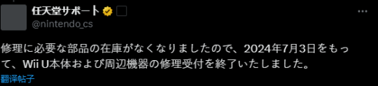 图片[2]-任天堂宣布因为所有备件用完  Wii U维修售后服务关闭-萌图墨兔