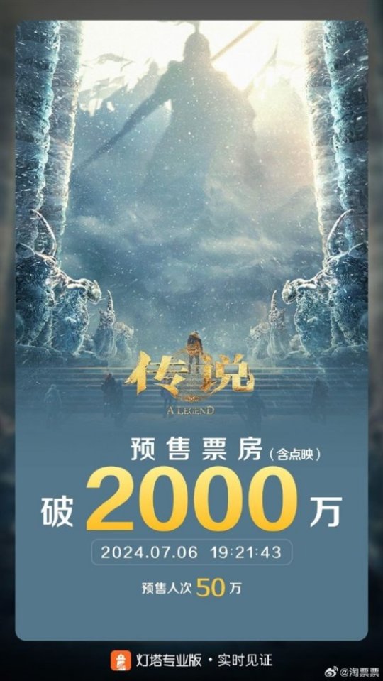 成龙《传说》预售总票房突破2000万！7.12上映-萌图百科