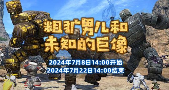 《最终幻想14》x《DQ10》联动再启！-萌图百科