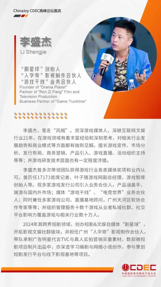 图片[6]-嘉宾持续公布！| “2024 ChinaJoy CDEC 高峰论坛”精彩将至！-萌图墨兔