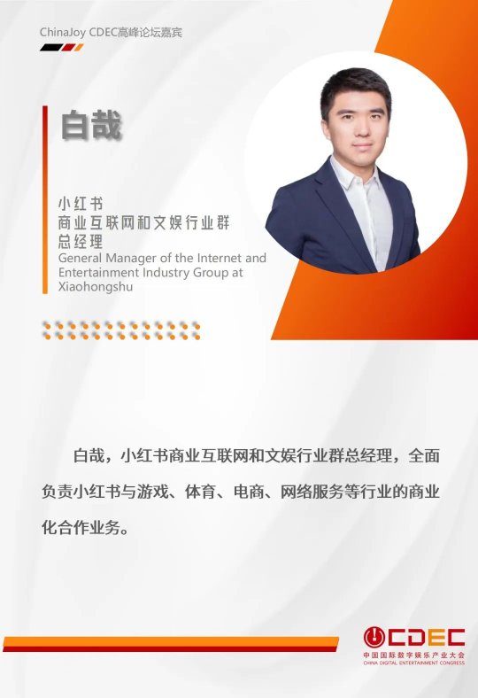 图片[4]-嘉宾持续公布！| “2024 ChinaJoy CDEC 高峰论坛”精彩将至！-萌图墨兔