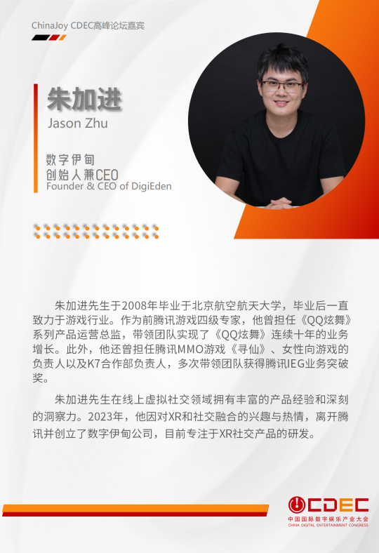 图片[5]-嘉宾持续公布！| “2024 ChinaJoy CDEC 高峰论坛”精彩将至！-萌图墨兔