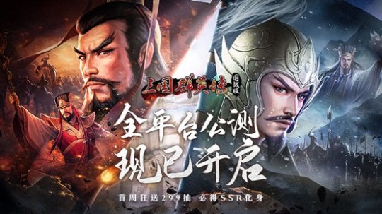 万人国战的真实三国！《三国群英传：国战版》今日公测开启！-萌图百科