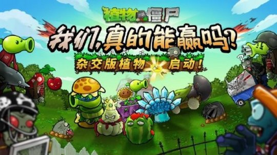 《植物大战僵尸杂交版》爆火 作者只有初中毕业-萌图百科