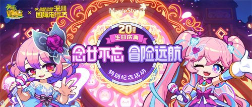 《冒险岛》20周年庆生会即将召开！超人气COSER卡琳娜现场助阵！-壁次元