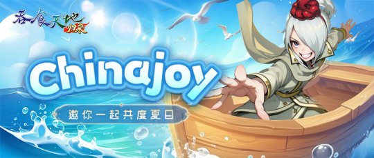 又是一年Chinajoy，龙图智库携《吞食天地归来》首次亮相！-萌图百科