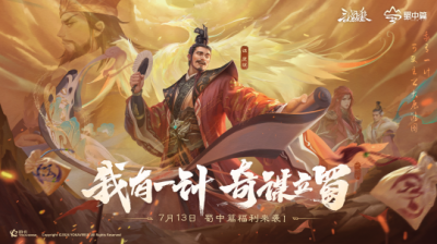 游戏IP赋能文旅，《三国杀OL》助力广元文旅再出圈-萌图百科