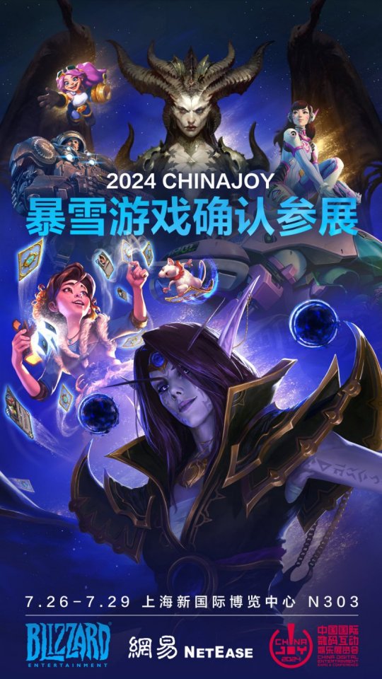 暴雪确认参加ChinaJoy 将提供魔兽、炉石、OW等游戏试玩-壁次元