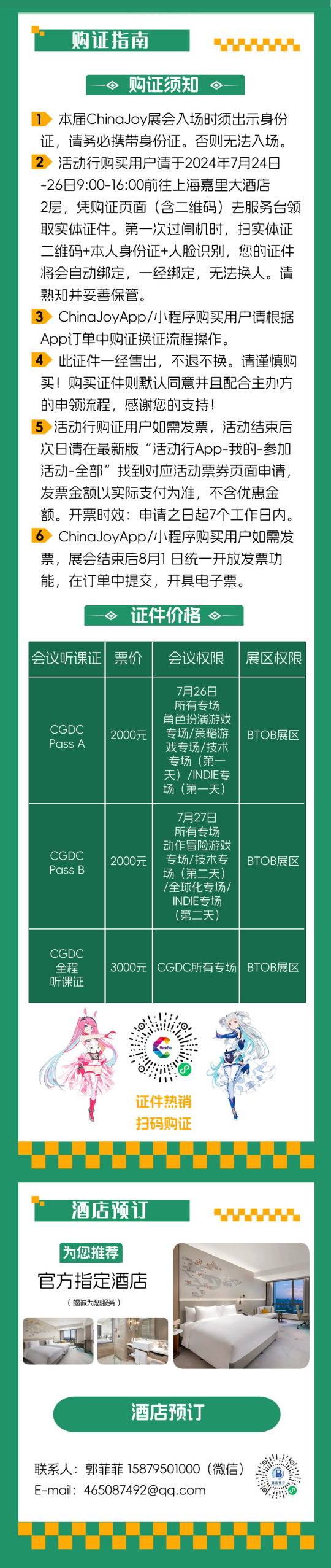 2024 年第 21 届 ChinaJoy 展前预览（同期会议篇—CGDC）正式发布