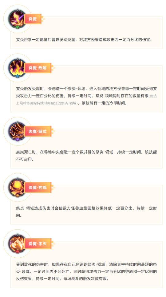 《超进化物语2》全新怪兽“妄焱”即将燃爆登场！
