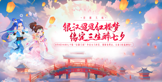 前所未有七夕服！8月9日《醉红楼》“佳偶天成”到底有何创新？-萌图百科