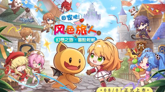 《风色幻想Online》今日正式上市，开服活动震撼登场！-萌图百科