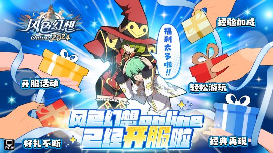 图片[2]-《风色幻想Online》今日正式上市，开服活动震撼登场！-萌图百科