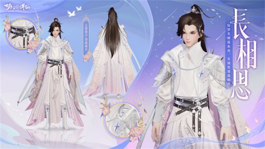 图片[8]-霸王别姬千古绝恋 《梦幻新诛仙》七夕版本浪漫上线！-萌图百科