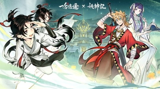 《一念逍遥》x《妖神记》漫画联动即将开启，联动资源免费领取！-萌图百科