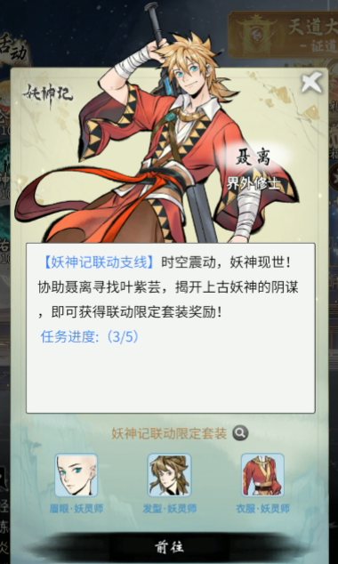 图片[2]-《一念逍遥》x《妖神记》漫画联动即将开启，联动资源免费领取！-萌图百科