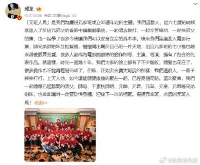 成龙透露“元家班”元奎已去世：中国香港武打片著名导演-萌图百科