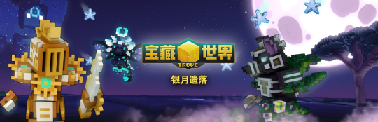 免费MMORPG《宝藏世界》银月遗落活动开启，混沌狼群肆虐-萌图百科