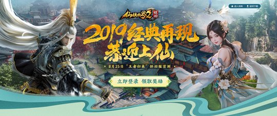 《仙侠世界2》8月25日怀旧服首测 与你重逢十方镇-萌图百科