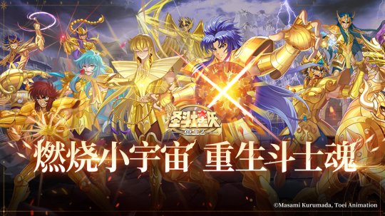 《圣斗士星矢：重生 2》手游今日公测 海量福利登录即享-萌图百科