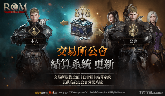 硬核MMORPG《ROM：王权之忆》进行工会系统优化更新-萌图百科