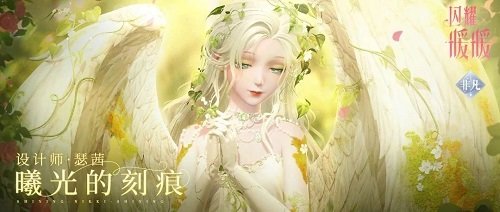 《闪耀暖暖》双非凡感应活动“十四世与画之魔女”开启 评选赛商城上新“冀望之蕾”-萌图百科