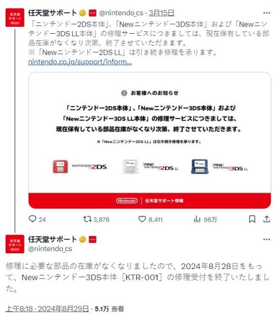 任天堂宣布停止New 3DS的维修服务 直至零件耗尽-萌图百科