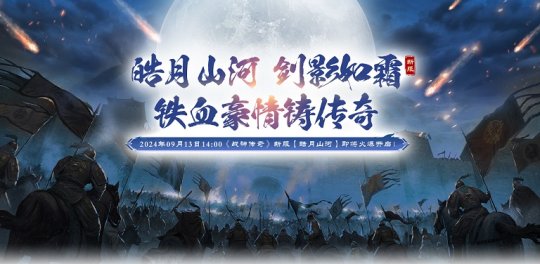 梦回春秋战国，体验乱世纷争-萌图百科