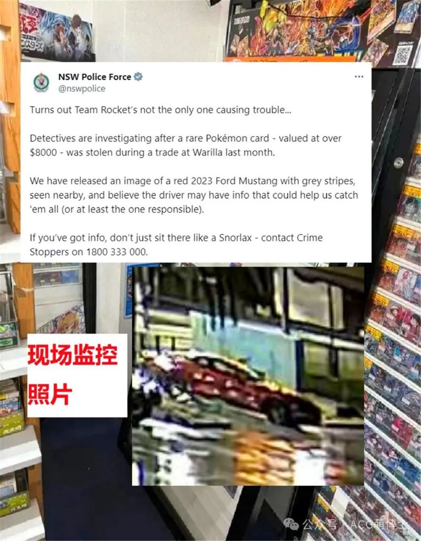 图片[3]-《宝可梦》卡牌犯罪频发，澳洲警方：看来火箭队不是唯一的反派-萌图百科