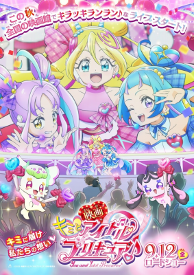电影《电影 好想和你一起唱的偶像光之美少女♪》定档9月12日-萌图百科