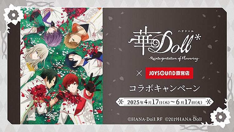 动画《華Doll*》与JOYSOUND合作，推出限定主题房间和联名饮品！-萌图百科