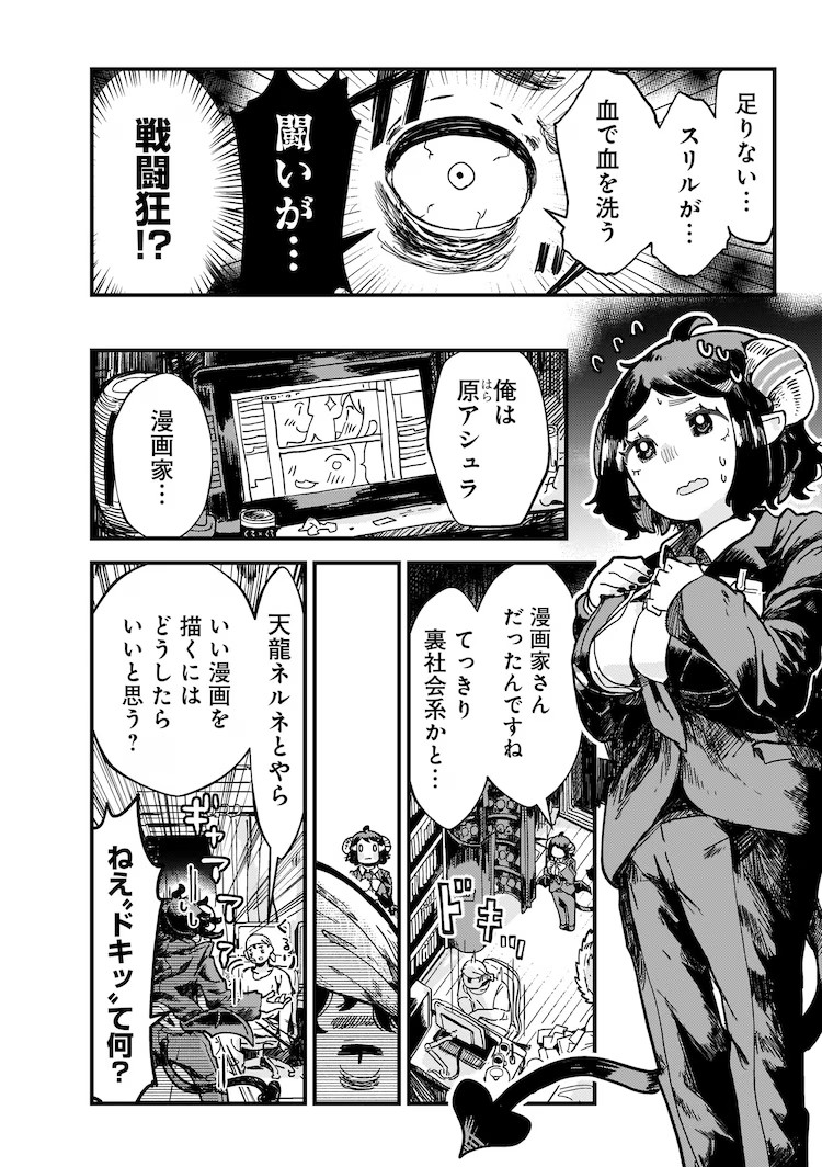 图片[8]-《睡吧睡吧奈尔奈》第1卷发售，讲述契约梦魔的奋斗故事。-萌图百科