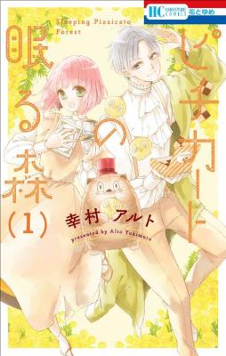 《皮契卡托的沉睡森林》“声音漫画现场”演员阵容公布-萌图百科