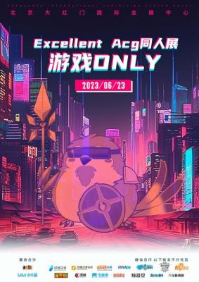 不去必后悔！！怎么你不信？6月23日来北京游戏同人展看看-萌图百科