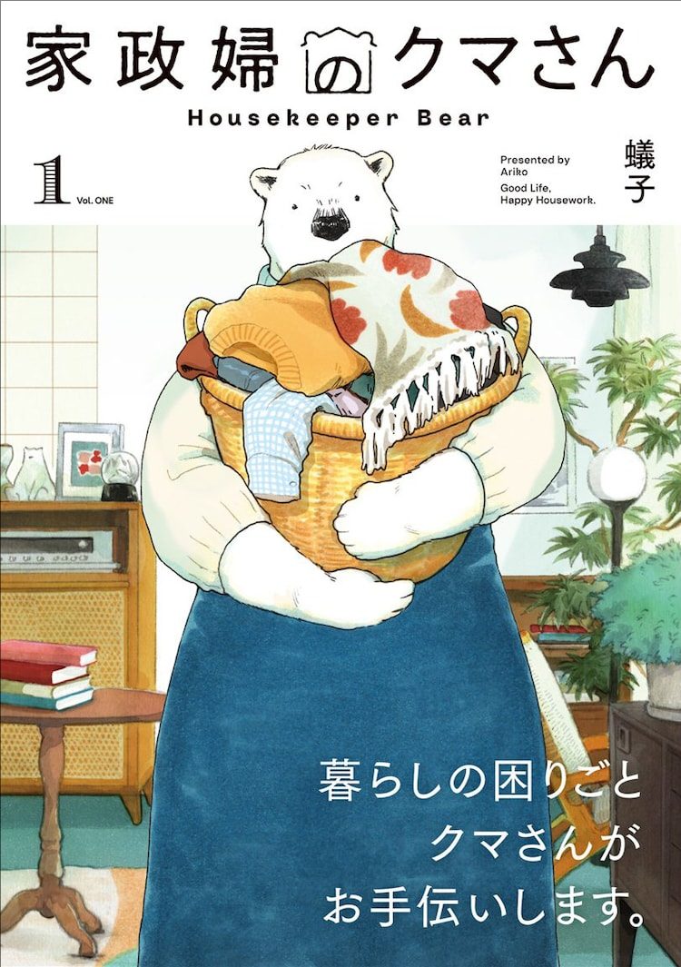 图片[8]-《家政妇熊先生》单行本第1卷发售-萌图百科
