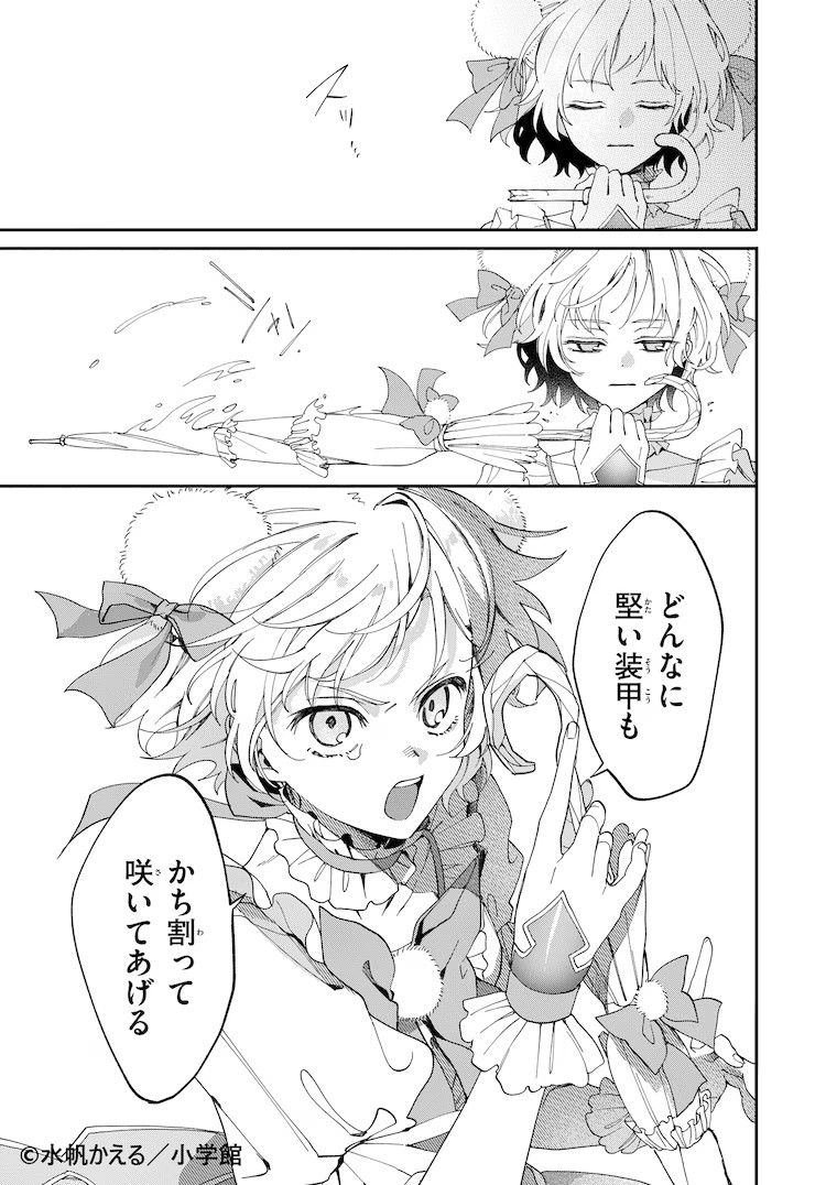 图片[2]-奇幻作品《魔法少女蒲公英》单行本第1卷发售-萌图百科