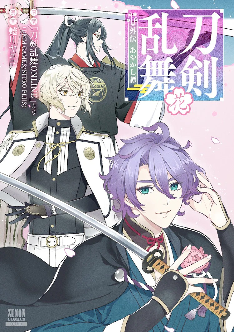 图片[2]-蜷川ヤエコ《刀剑乱舞 外传 妖怪谭 花》发售-萌图百科