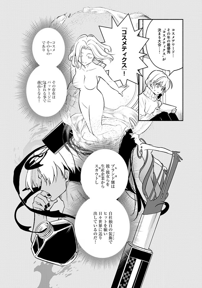 图片[7]-化妆品拟人化战斗漫画《BLAST·LightMaker》第1卷发售-萌图百科