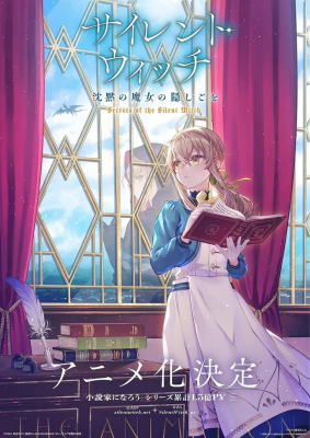 《沉默的魔女：无声的秘密》新角色声优公布-萌图百科