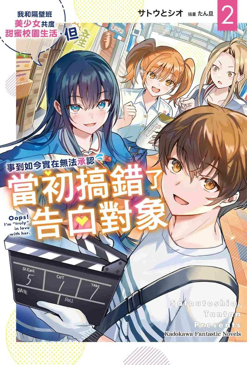 《我和隔壁班美少女共度甜蜜校园生活…… (2)》甜蜜又纠结的校园恋爱轻小说-萌图百科