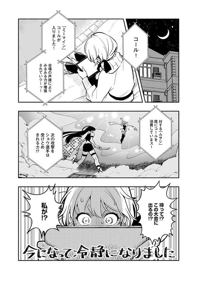 图片[8]-化妆品拟人化战斗漫画《BLAST·LightMaker》第1卷发售-萌图百科