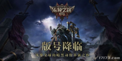 怀旧周报：腾讯急了？流放2国服独立职业平衡；韩国公司先于网易获暴雪部分IP开发权-萌图百科