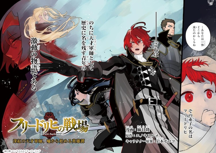 图片[3]-《弗里德里希的战场》在Comic Gard新连载，平凡青年的英雄之旅开启！-萌图百科