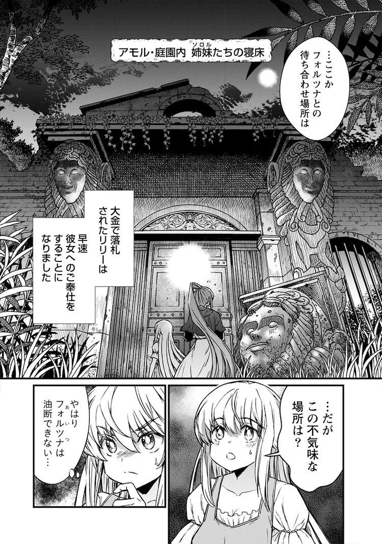 图片[2]-《くっ殺せの姫騎士となり、百合娼館で働く》迎来最终卷与特别篇-萌图百科